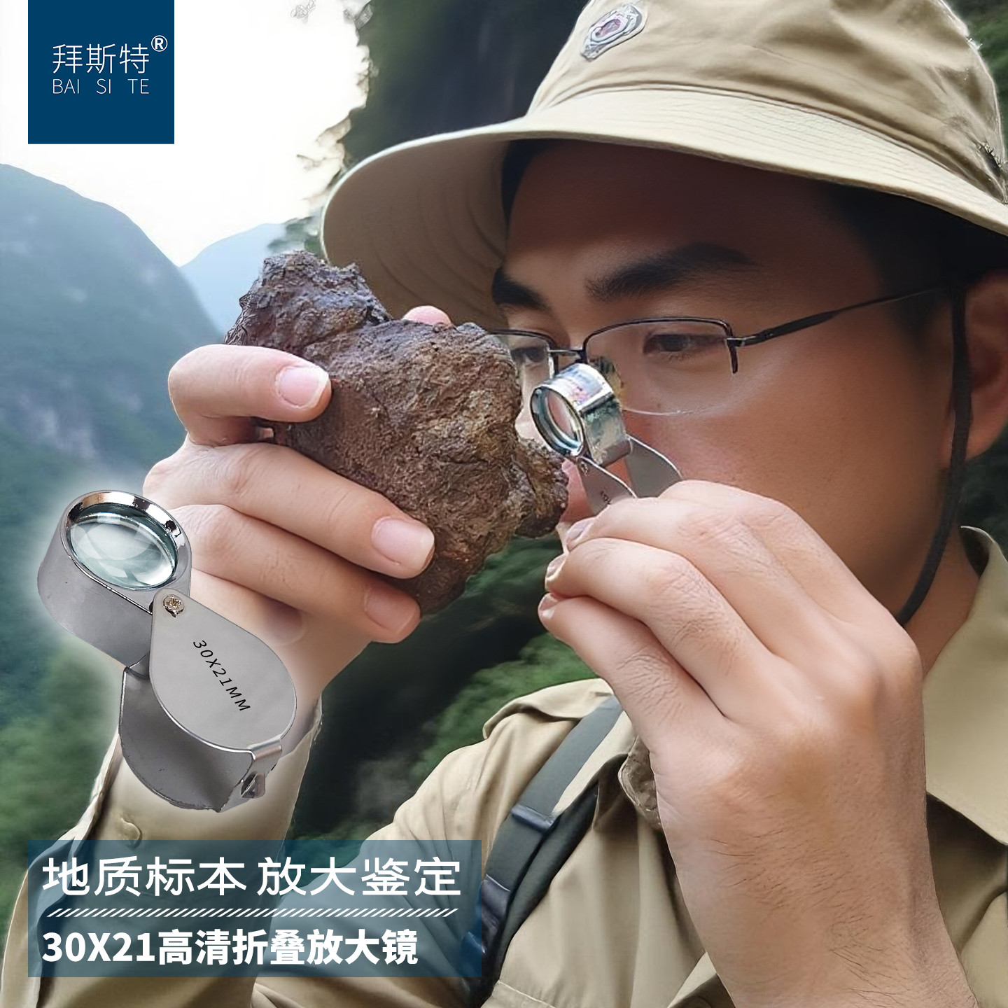 袖珍折叠放大镜拜斯特30倍鉴定