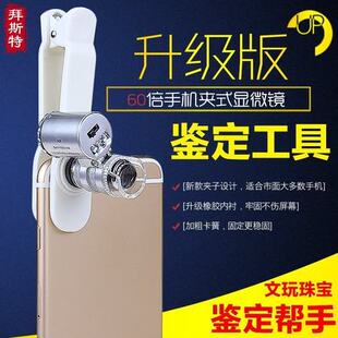 加长手机夹放大镜60倍钻石腰码 高清带led灯定制钻戒鉴定工具 gia码