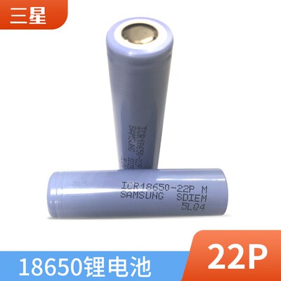 三星22P进口电芯2200mah动力锂电池ICR18650 22P高倍率独轮车用22