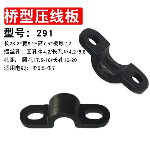 大桥型压线板 拱形291压线片 压线码 塑胶固定片 电线固定座 线卡