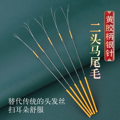 掏耳朵毛采耳工具专业打耳朵挠痒黄胶柄银针双头分叉马尾毛