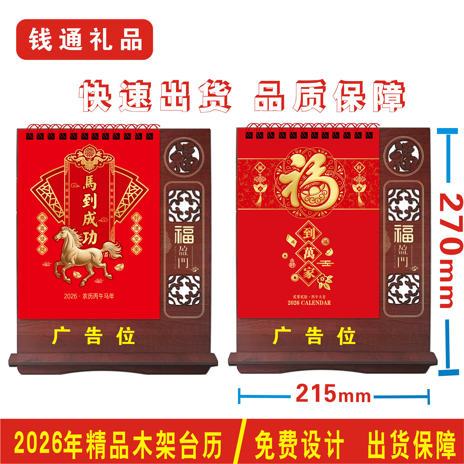 2026年定制红木高架台历商务桌面笔记本月历时尚韩版日历企业挂历