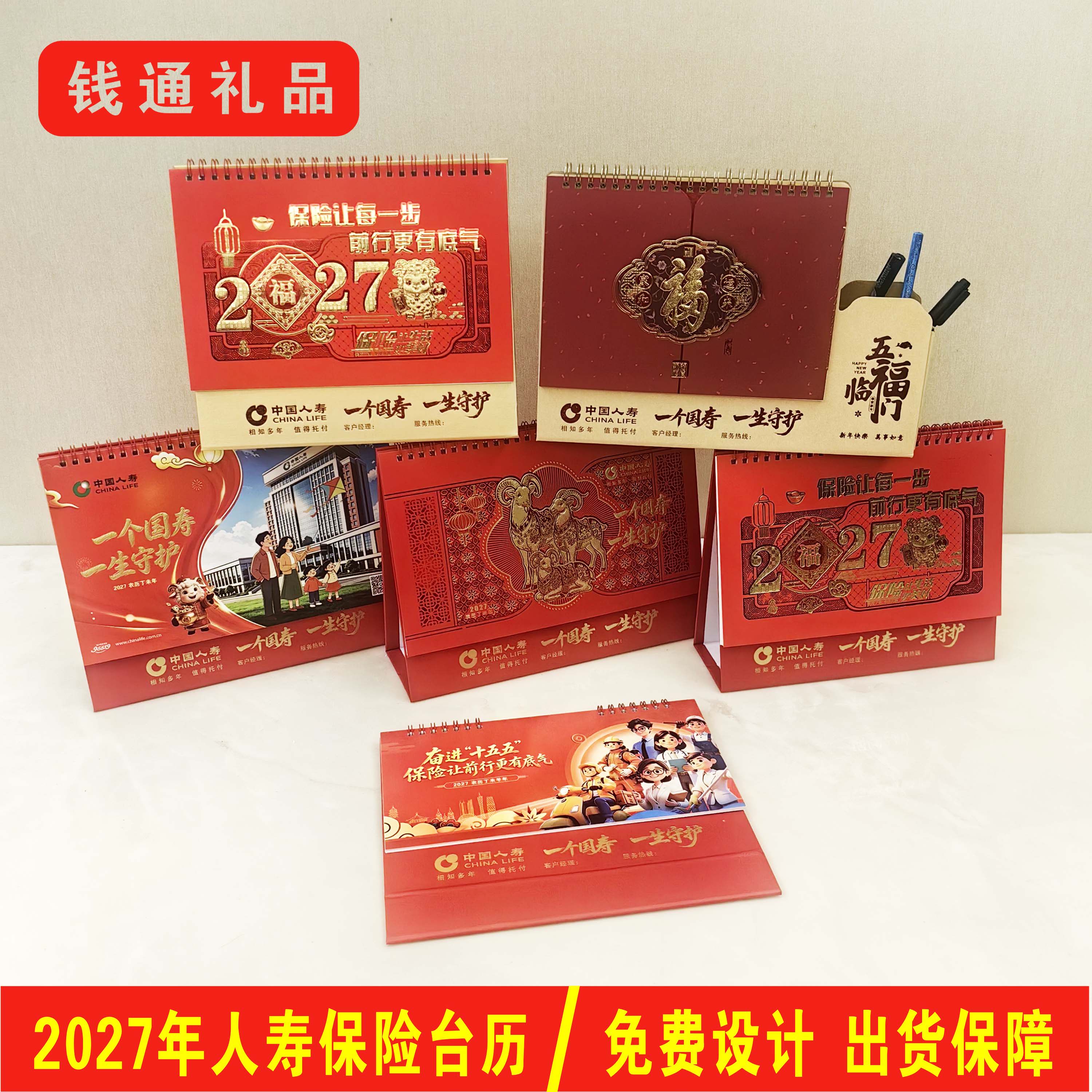 2027定做中国人寿保险台历桌面记事本日历平安泰康太平洋新华月历