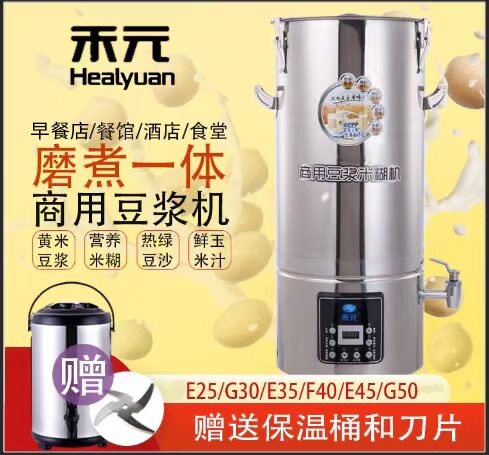 禾元25/30/35/45/50L全自动商用米糊豆浆机多功能大容量自动过滤