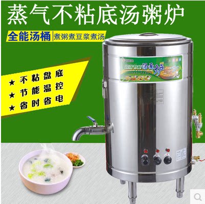 45型70升多功能商用不粘底汤粥炉电热煮粥桶煮稀饭煲汤节能煲粥机