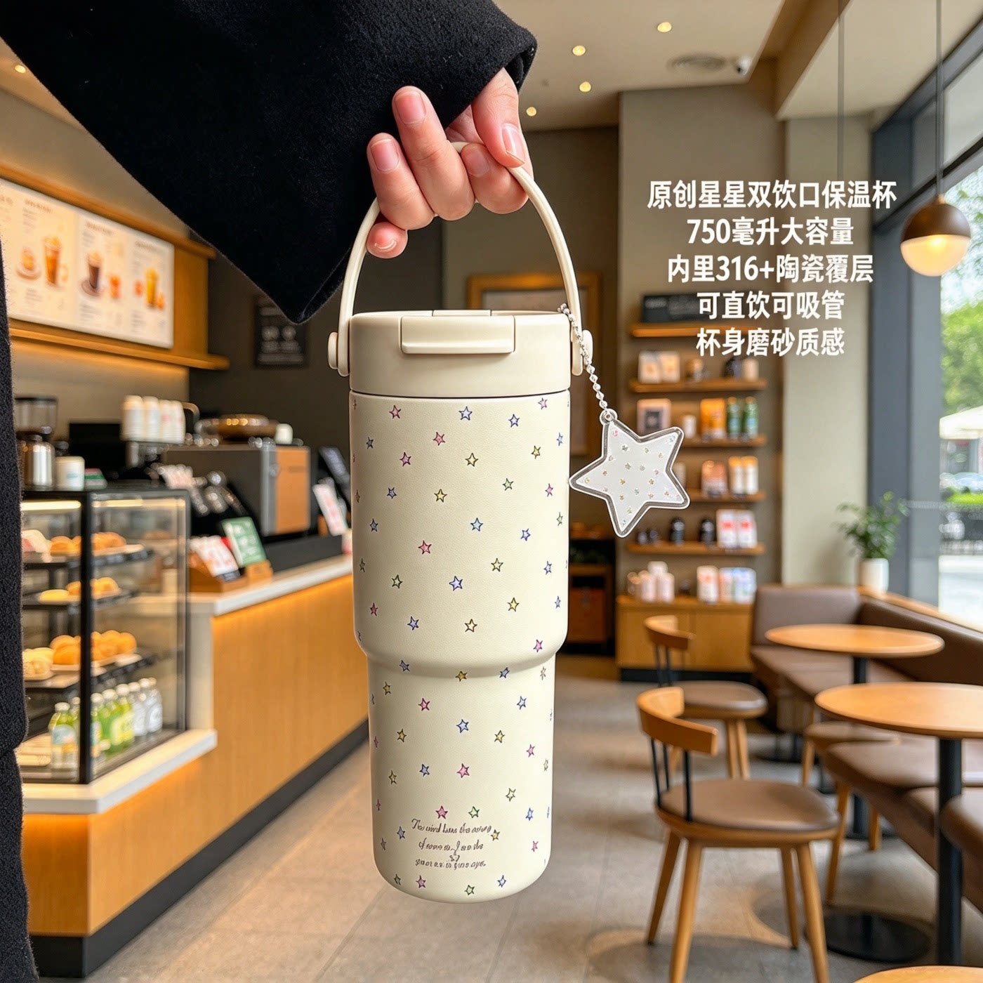 星星茶隔双饮口保温杯750ml大容