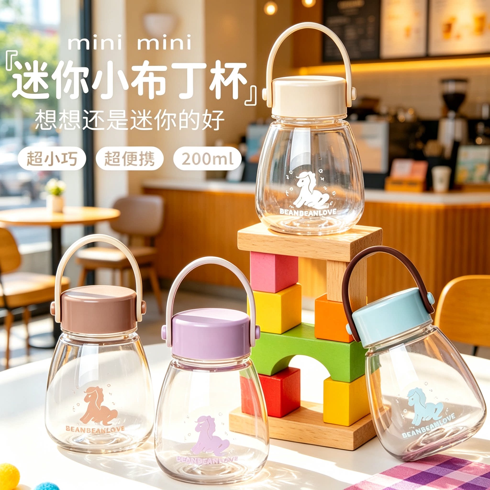 2026新款夏季小杯子迷你