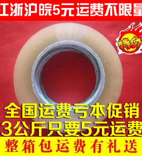 宽4.5cm净厚2.5cm高粘度封箱带/透明胶带/封箱胶带/