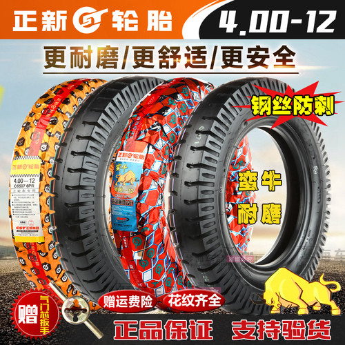 正新轮胎4.00-12电动三轮车外胎16X4.0三轮摩托车400-12加厚8层 - 封面