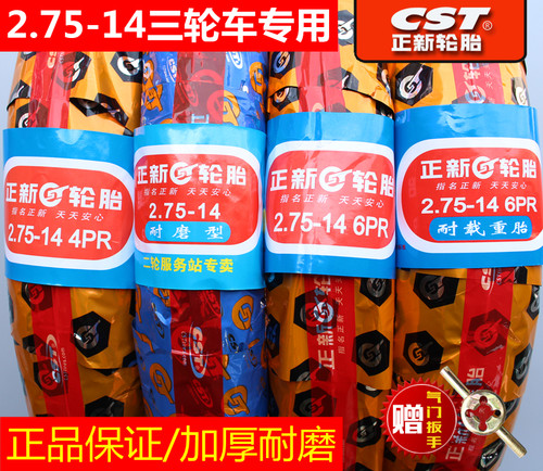 CST/正新三轮车外胎防刺耐载