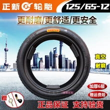 125 / 65-12电动四轮汽车正新轮胎1