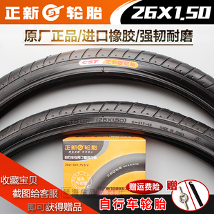 150脚踏车胎26寸 559公路车26 正品 正新轮胎26X1.50自行车外胎40
