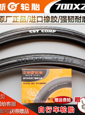 正新轮胎700x28c自行车公路