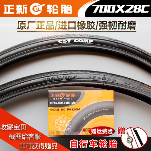 正新轮胎700x28c自行车公路