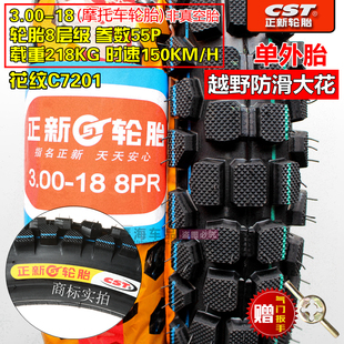 3.50 正新轮胎3.00 4.10 2.75 越野胎摩托车外胎 3.25