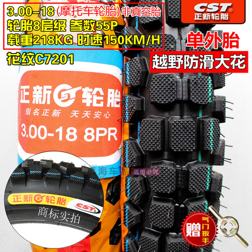 正新轮胎外胎16寸摩托车胎越野胎