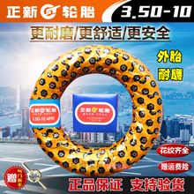 正品正新电动三轮车摩托车外胎1