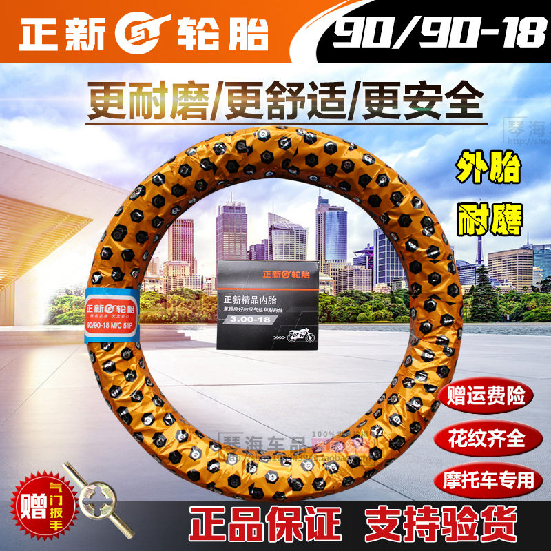 正新轮胎外胎耐磨防滑