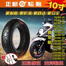 110 10电动车摩托车真空胎 正新轮胎80 120 100 130