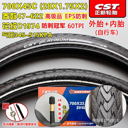 CST/正新自行车外胎耐磨防滑