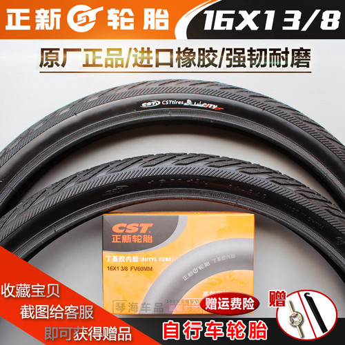 CST/正新自行车轮胎耐磨防滑