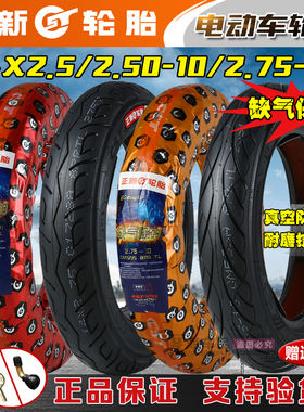 正新轮胎电动车2.50/2.75-10 14X2.50 250/275真空外胎60/100-10