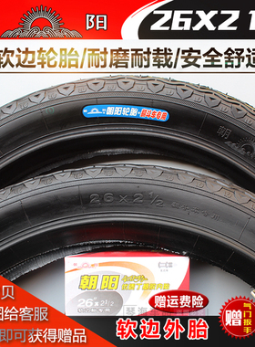朝阳轮胎翻斗车26X2 1/2 载重320-800公斤工地车轮胎26*2 1/2推车