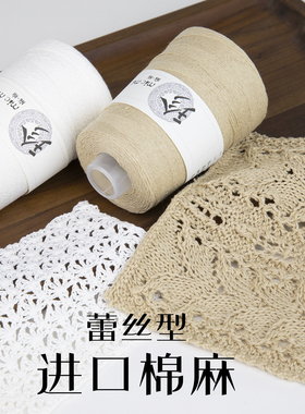 MICMIC进口棉麻线6号蕾丝型夏季干爽手工钩棒针编织DIY手作毛线团
