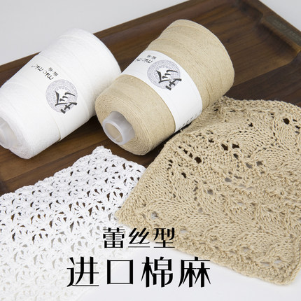 MICMIC进口棉麻线6号蕾丝型夏季干爽手工钩棒针编织DIY手作毛线团