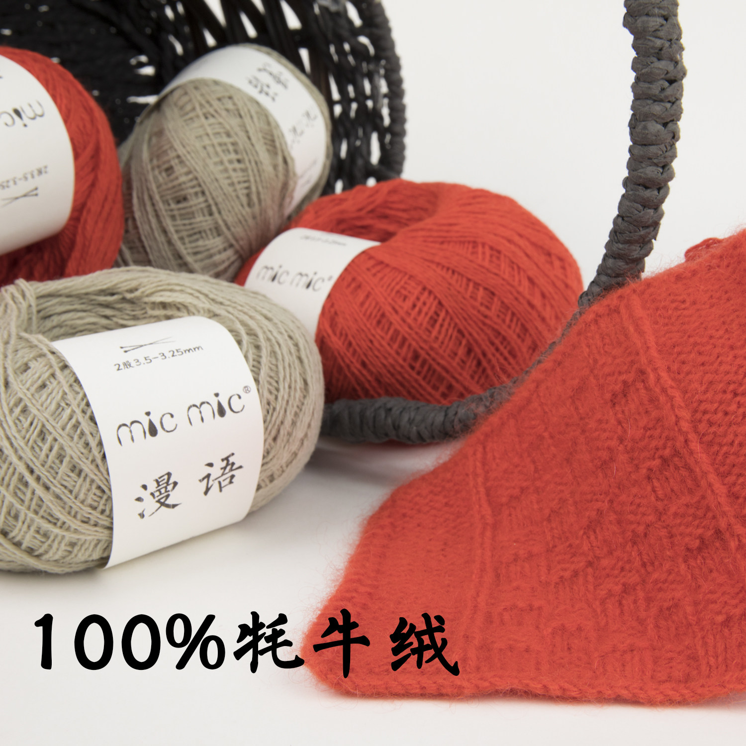 MICMIC漫语100牦牛绒手工编织毛衣围巾DIY纯绒毛线洗后柔软出绒,服饰配件/皮带/帽子/围巾,毛线,淘宝优惠券,粉丝福利购,淘宝优惠卷