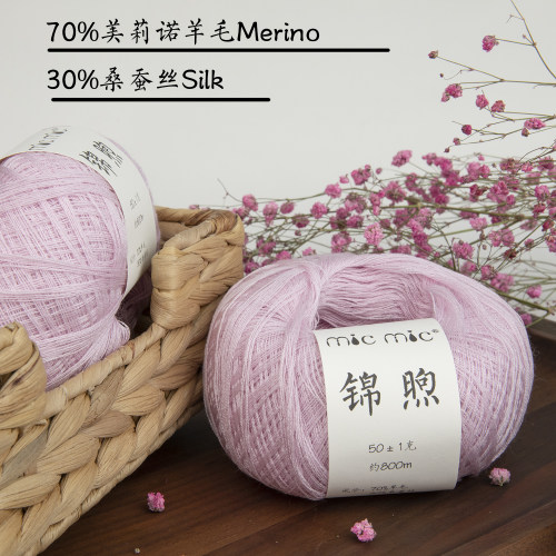 MICMIC锦煦 70美莉诺羊毛30桑蚕丝 真丝羊毛线手工编织柔软舒适