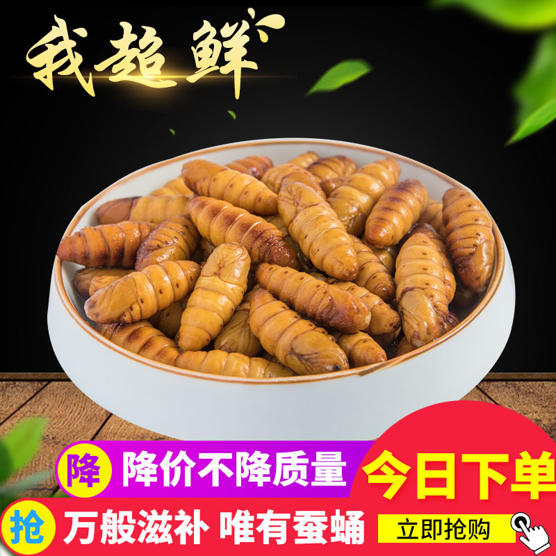 新鲜速冻小蚕蛹金丝蛹黄金蛹茧蛹