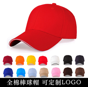 纯棉帽子定制成人学生工作帽志愿者广告太阳帽棒球帽绣字印logo