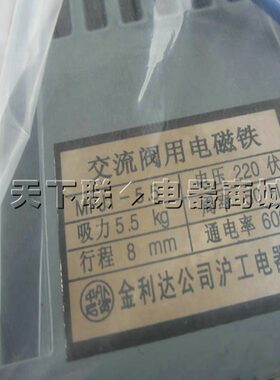 MFJ1-5.5交流干式阀用电磁铁吸力55N行程8MM AC220V 110V 380V