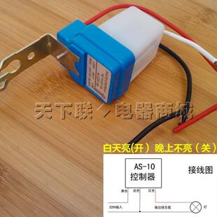 光感开关户外全自动光控开关反向控制白天开晚上关交直流DC12V