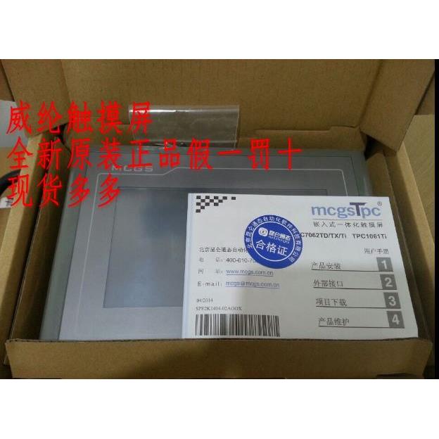 议价昆仑通态MCGS 10寸工业触摸屏TPC1062K 1061Ti