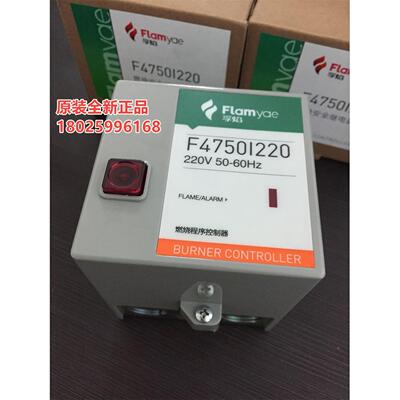 议价FLAMYAM程序控制器F4750I220 220V 可代替R4750B