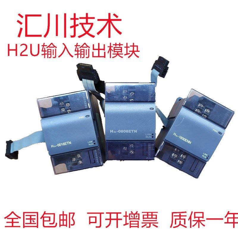 议价汇川PLC控制器H2U-2DA 2AD 4AM 4DA 4AD 4PTR 0016ERN 4TC-XP