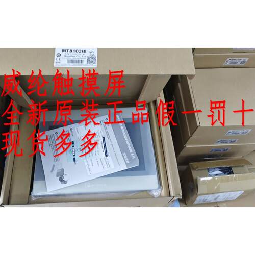 议价威纶触摸屏7寸TK6071IP/8071IQ/MT6071ip/8102/MT6103IP/71IE