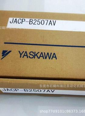 议价安川JACP-B2507AV