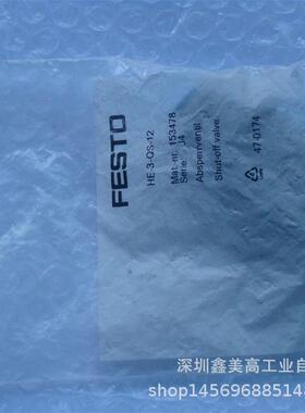 议价 FESTO 费斯托 HE-3-QS-12 153478 截止阀
