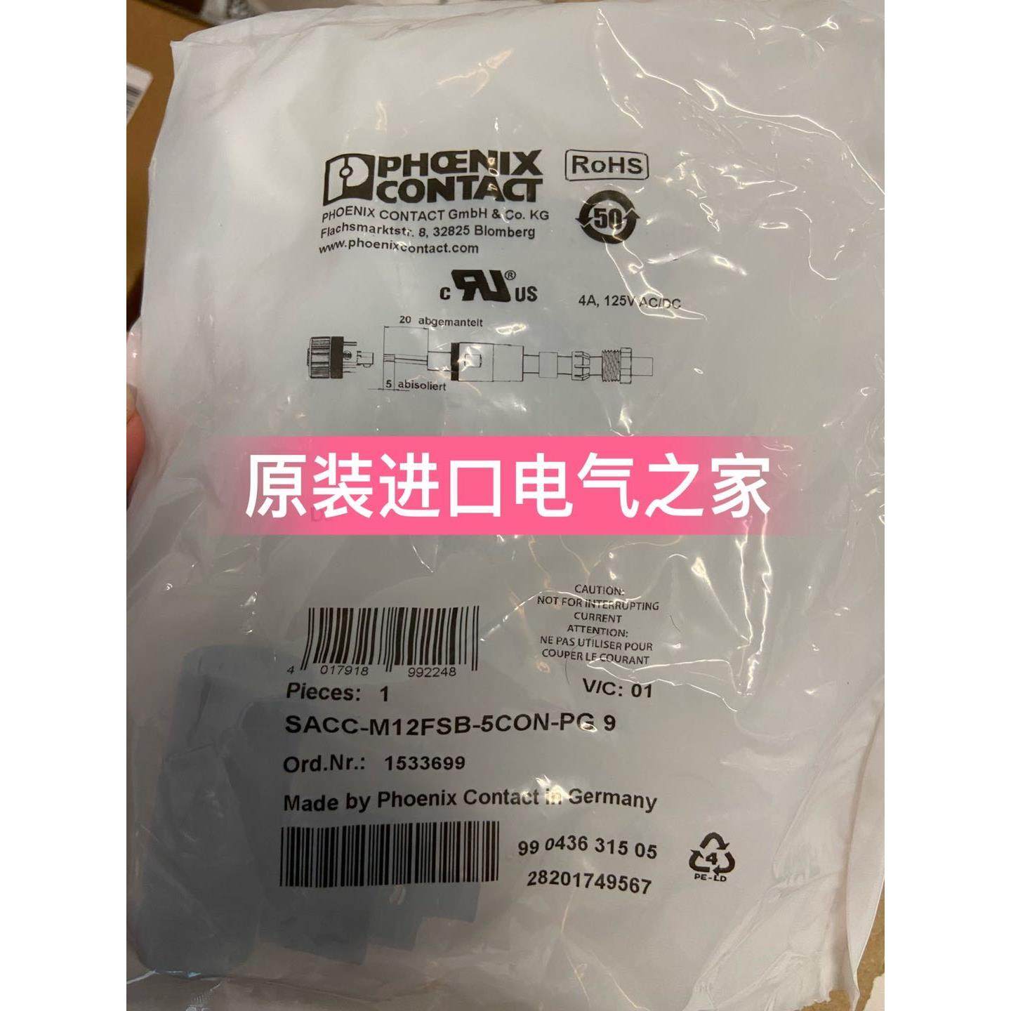 议价1533699 SACC-M12FSB-5CON-PG 9 菲尼克斯 数据连接器