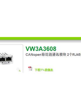 议价VW3A3608 2024年