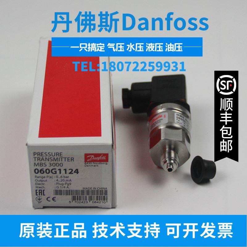 议价MBS3000-D211-A1GB04-2 060G6765丹佛斯DANFOSS压力变送器