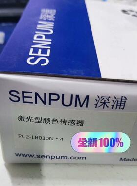 议价SENPUM深浦激光颜色传器PC2-LB030N
