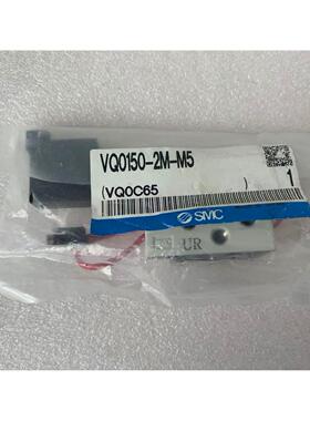 议价 SMC电磁阀 VQ0150-2M-M5 当日发