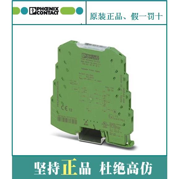 议价馈电隔离器 - MINI MCR-SL-RPS-I-I - 2864422菲尼克斯 Phoen