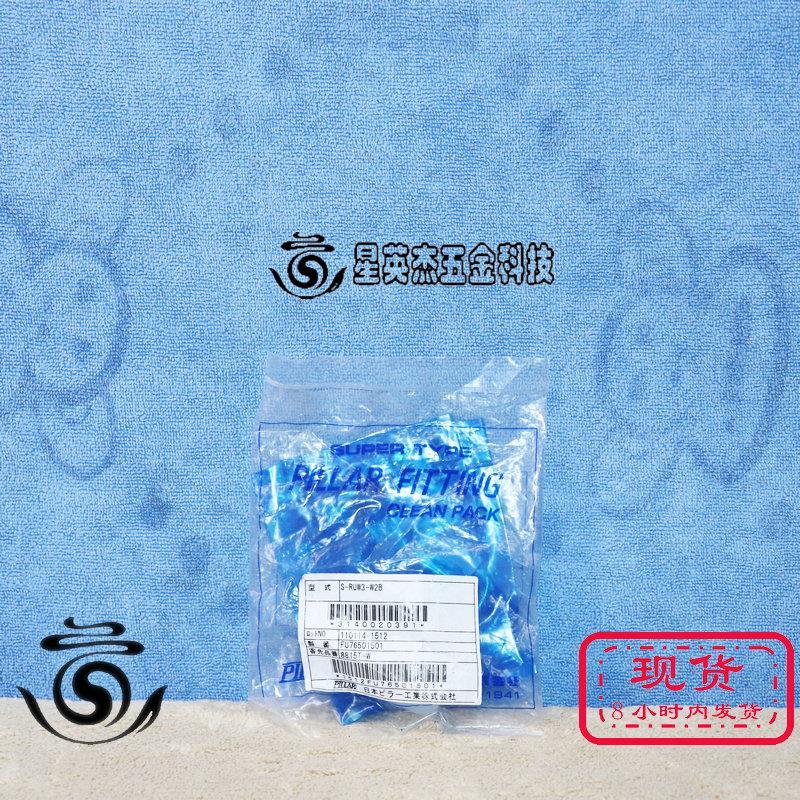 议价A025PILLAR S-RUW3-W2B 8815T-W PFA接头