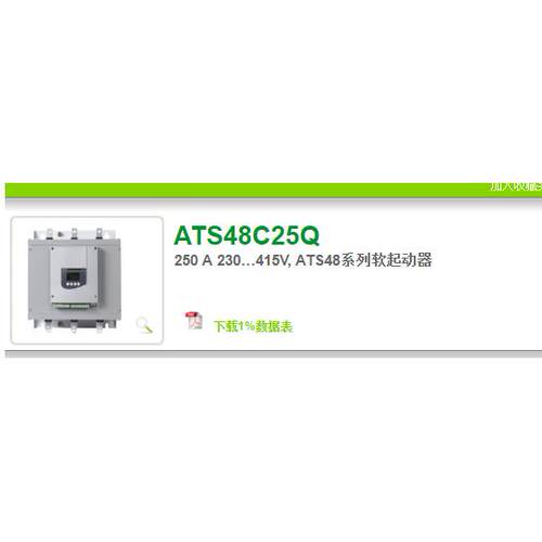 议价ATS48C25Q 2023