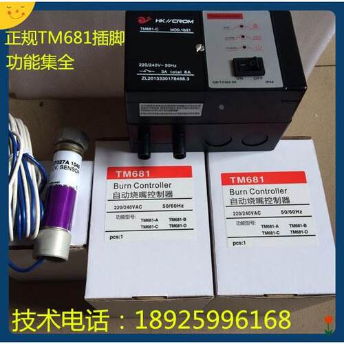 议价天烧嘴自动点控制器TM681-B.TM681-C70,TM681-A,AL-SMB